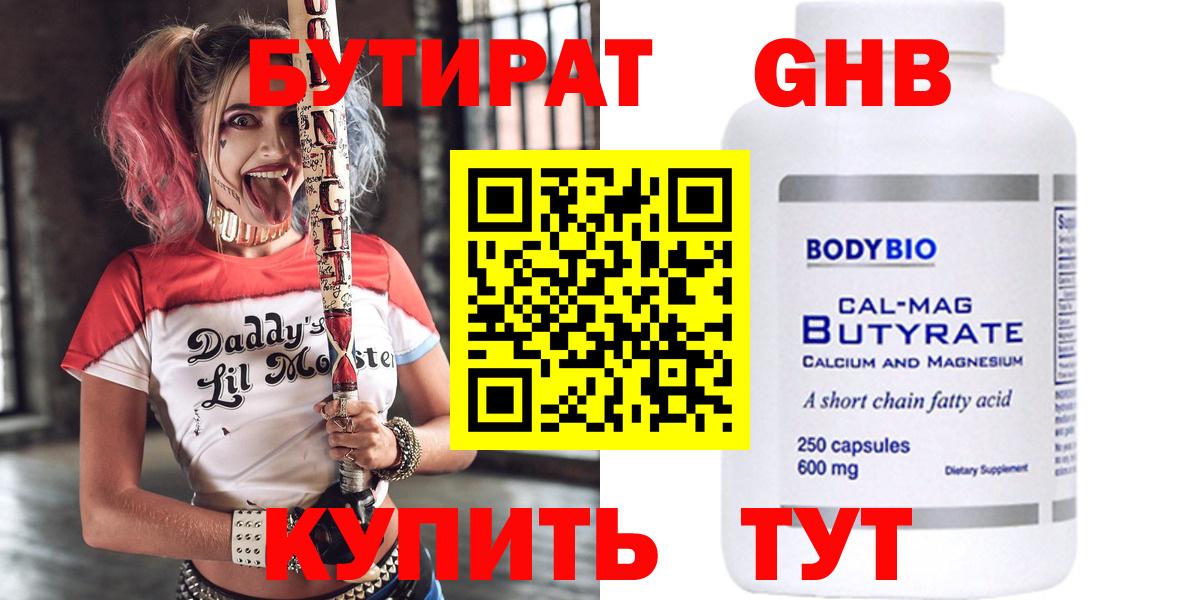 Бутират 1.4BDO Вязники