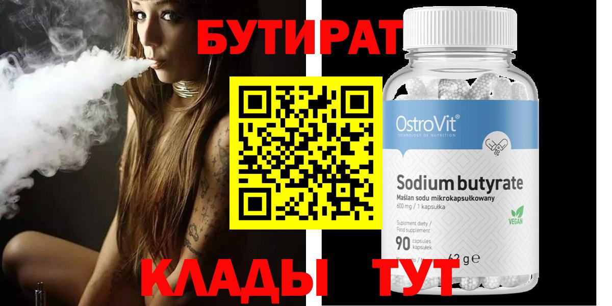 БУТИРАТ BDO  Вход с VPN  Вязники 