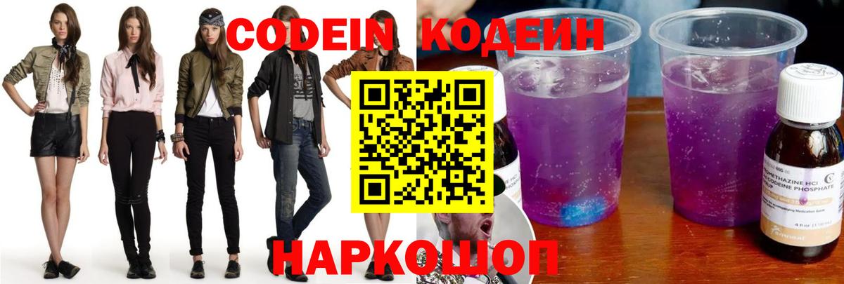 закладка  Вход с VPN  Вязники  Codein напиток Lean (лин) 