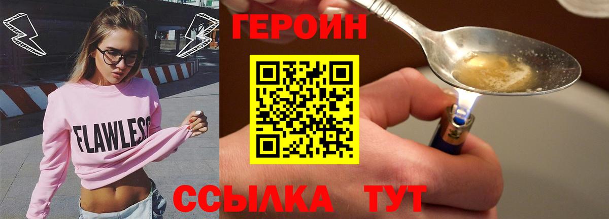 Вязники  ГЕРОИН  Вход с VPN  Героин гречка 