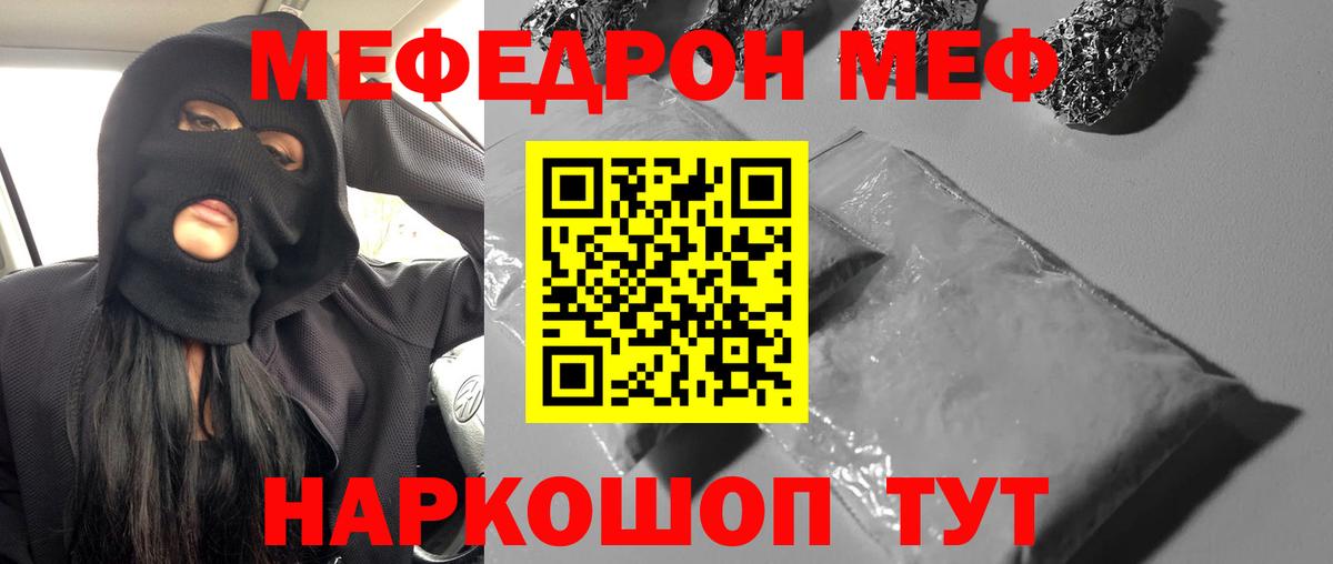 МЕФ VHQ  МЕФ мука  Вязники  МЕФ  Вход с VPN 