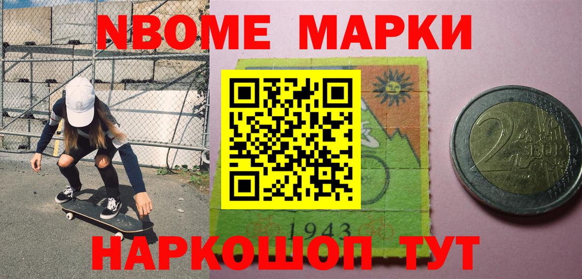 Марки N-bome 1500мкг Вязники